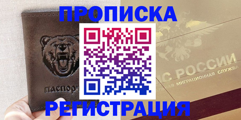 прописка ребенка в Камышине