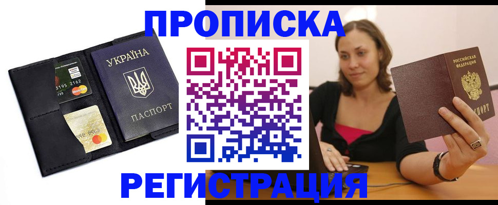 прописка для работы в Камышине