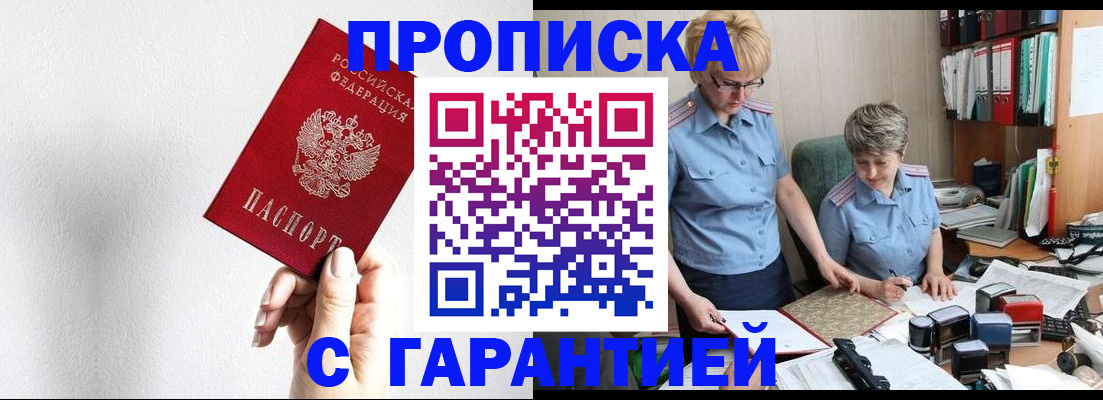 прописка в Камышине