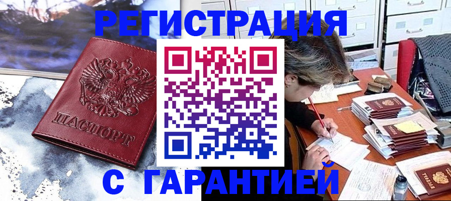 регистрация в Камышине