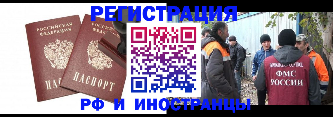 миграционный учет в Камышине