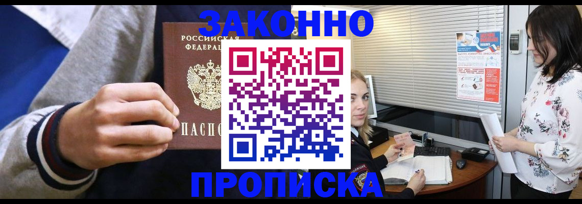 временная регистрация законно в Камышине